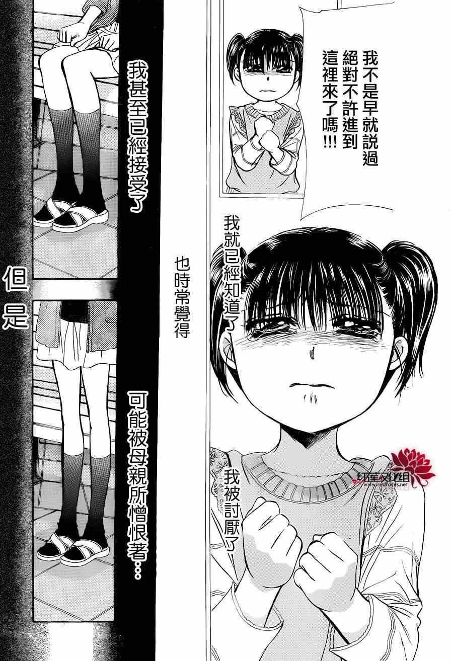 《Skip Beat 下一站巨星》漫画最新章节第224话免费下拉式在线观看章节第【3】张图片