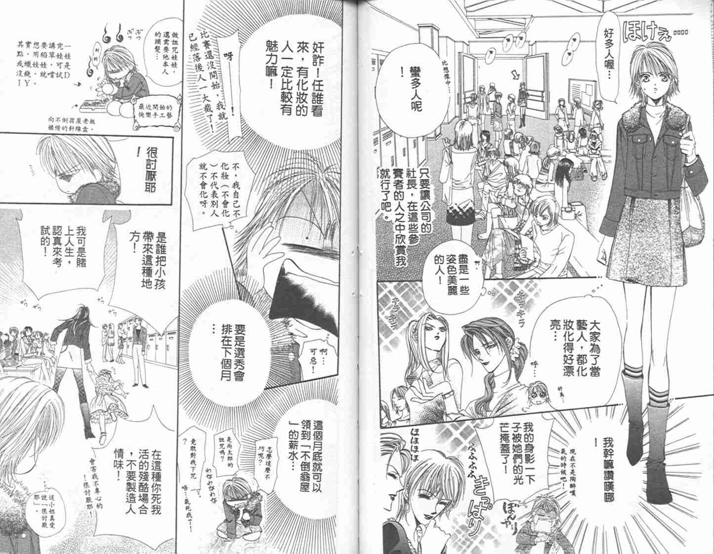 《Skip Beat 下一站巨星》漫画最新章节第1卷免费下拉式在线观看章节第【51】张图片