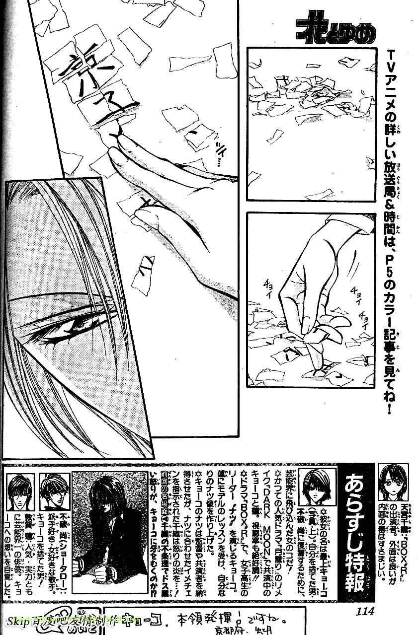 《Skip Beat 下一站巨星》漫画最新章节第131话免费下拉式在线观看章节第【2】张图片