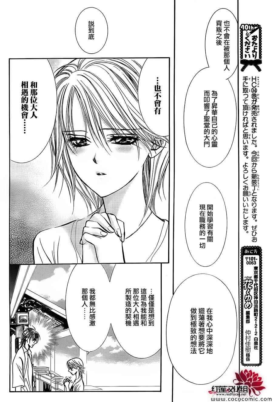 《Skip Beat 下一站巨星》漫画最新章节第210话免费下拉式在线观看章节第【8】张图片