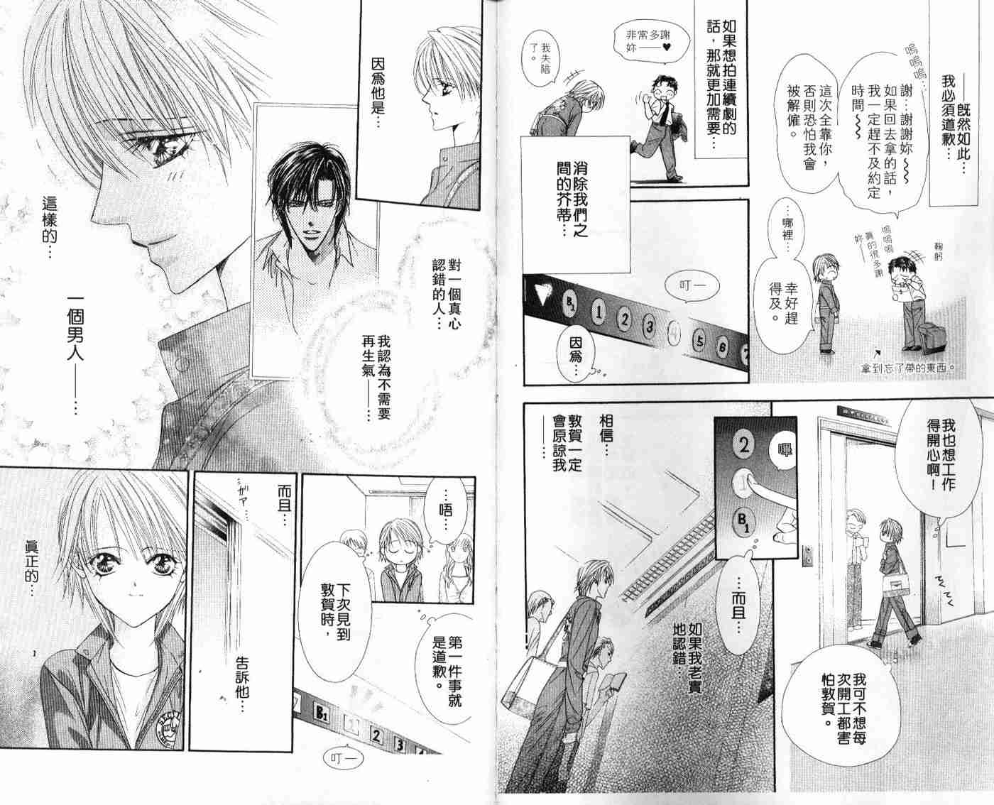 《Skip Beat 下一站巨星》漫画最新章节第9卷免费下拉式在线观看章节第【69】张图片