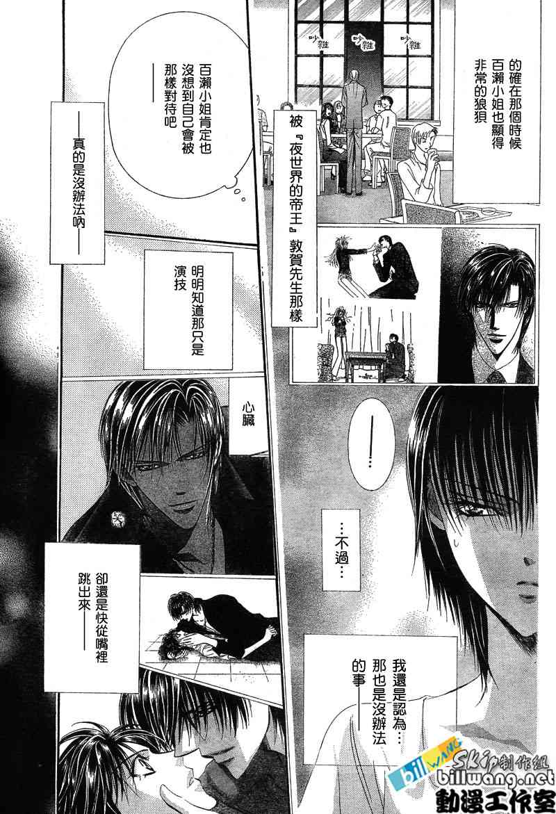 《Skip Beat 下一站巨星》漫画最新章节第77话免费下拉式在线观看章节第【7】张图片