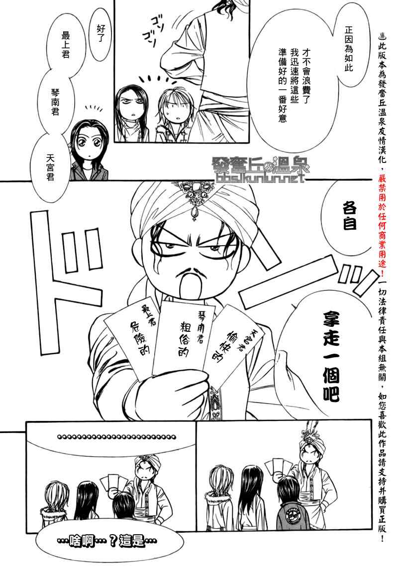 《Skip Beat 下一站巨星》漫画最新章节第151话免费下拉式在线观看章节第【27】张图片