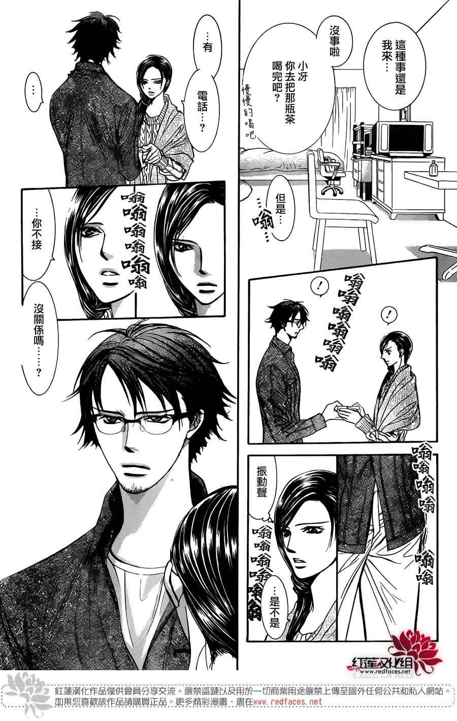 《Skip Beat 下一站巨星》漫画最新章节第231话免费下拉式在线观看章节第【8】张图片