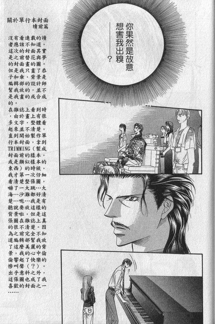 《Skip Beat 下一站巨星》漫画最新章节第13卷免费下拉式在线观看章节第【75】张图片