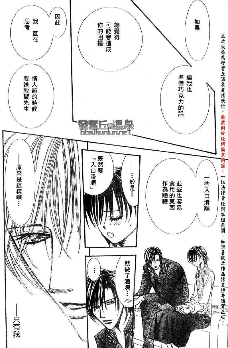 《Skip Beat 下一站巨星》漫画最新章节第148话免费下拉式在线观看章节第【22】张图片