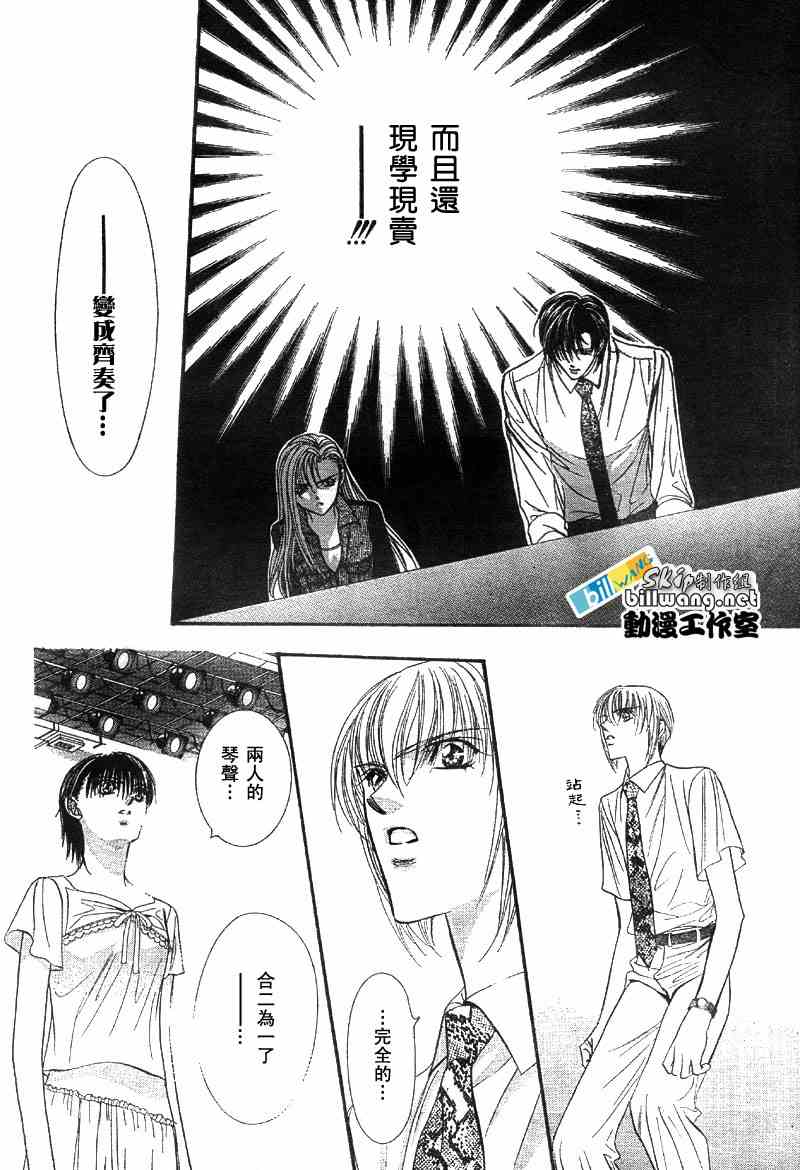 《Skip Beat 下一站巨星》漫画最新章节第75话免费下拉式在线观看章节第【7】张图片