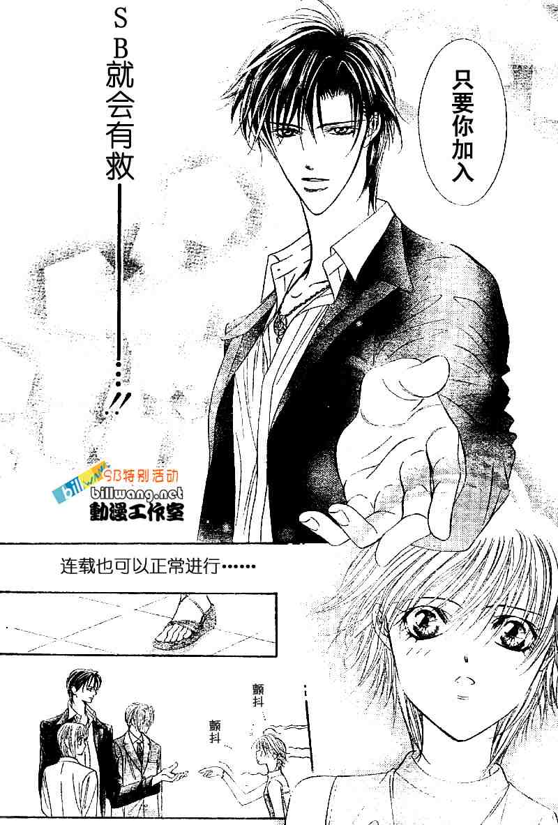 《Skip Beat 下一站巨星》漫画最新章节skip beatsp集免费下拉式在线观看章节第【20】张图片