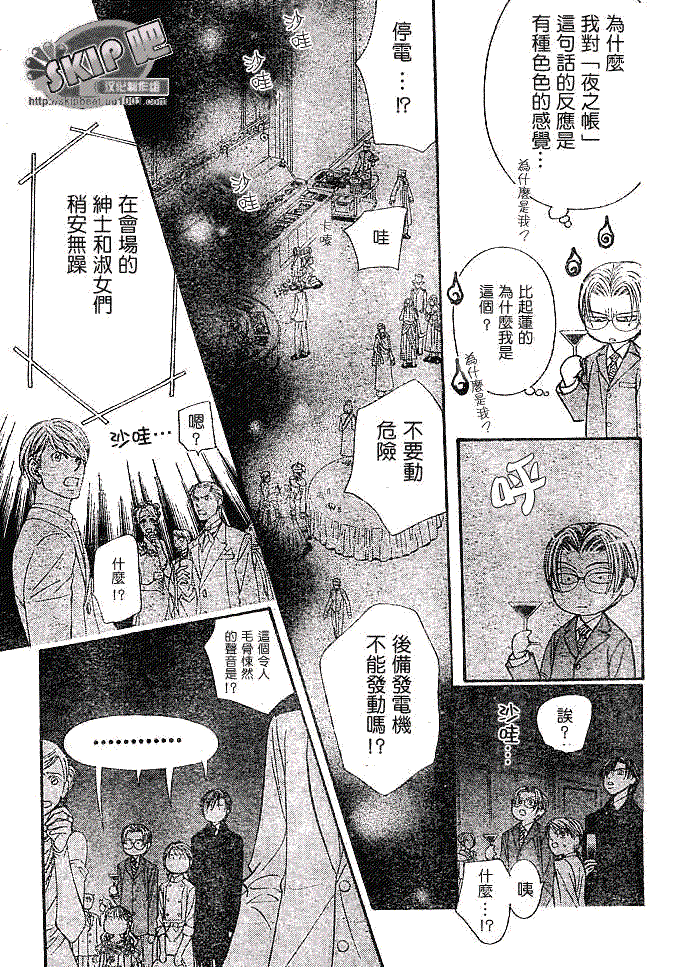 《Skip Beat 下一站巨星》漫画最新章节第118话免费下拉式在线观看章节第【11】张图片