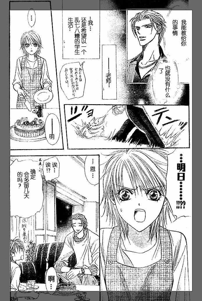 《Skip Beat 下一站巨星》漫画最新章节第112话免费下拉式在线观看章节第【3】张图片