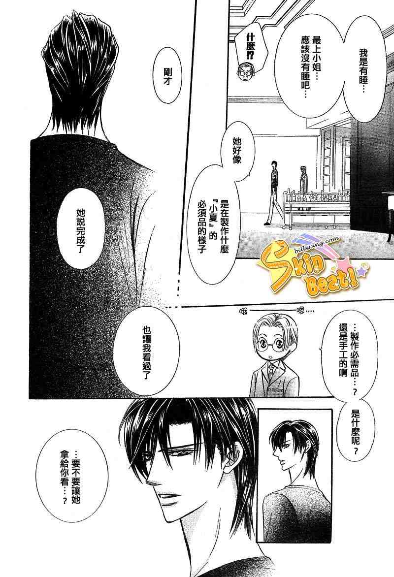 《Skip Beat 下一站巨星》漫画最新章节第127话免费下拉式在线观看章节第【29】张图片