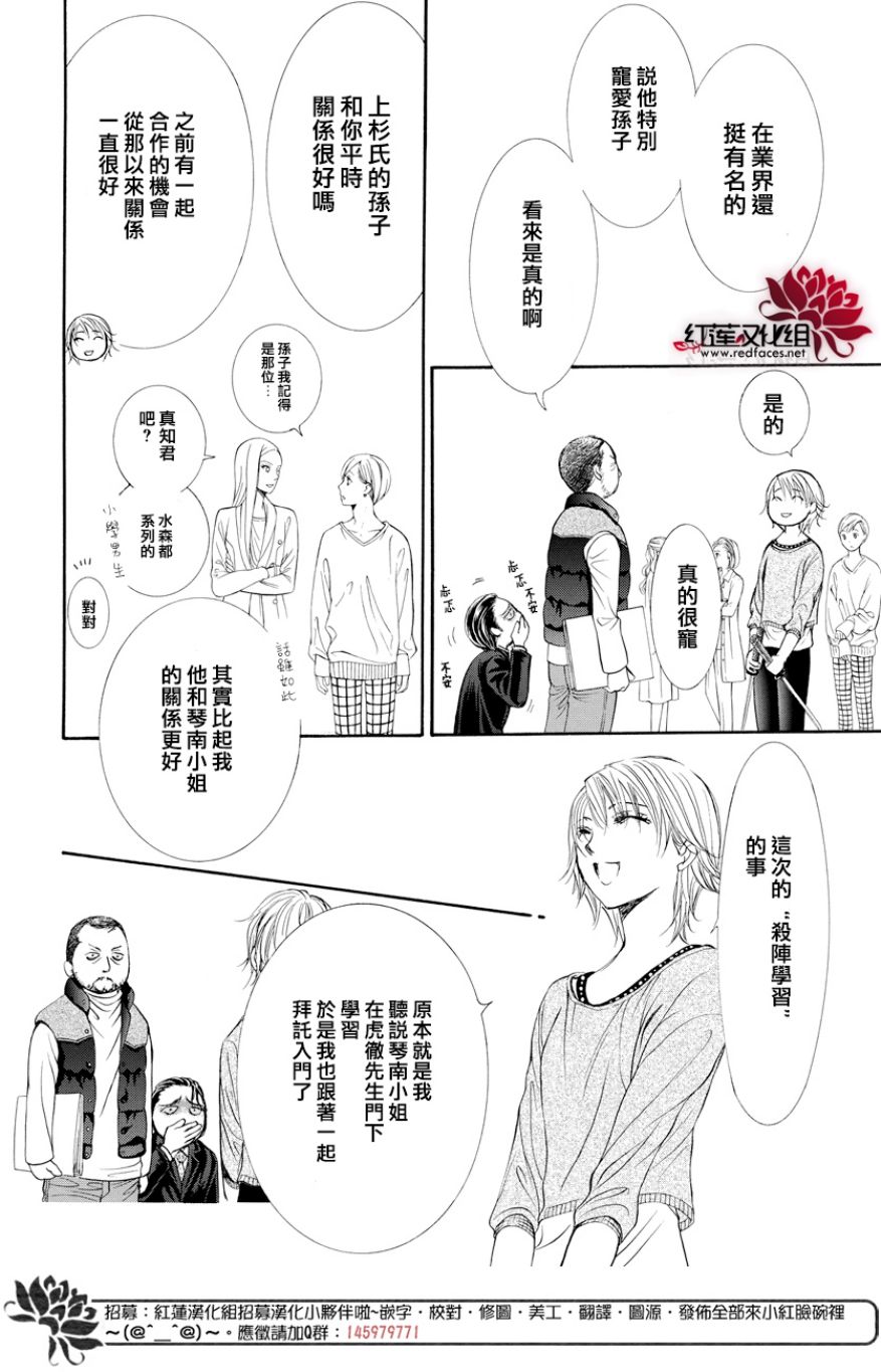 《Skip Beat 下一站巨星》漫画最新章节第264话免费下拉式在线观看章节第【12】张图片