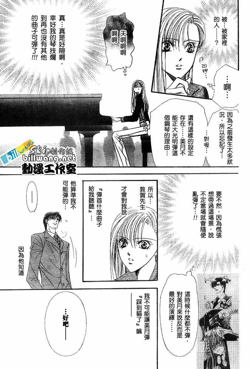 《Skip Beat 下一站巨星》漫画最新章节第75话免费下拉式在线观看章节第【22】张图片