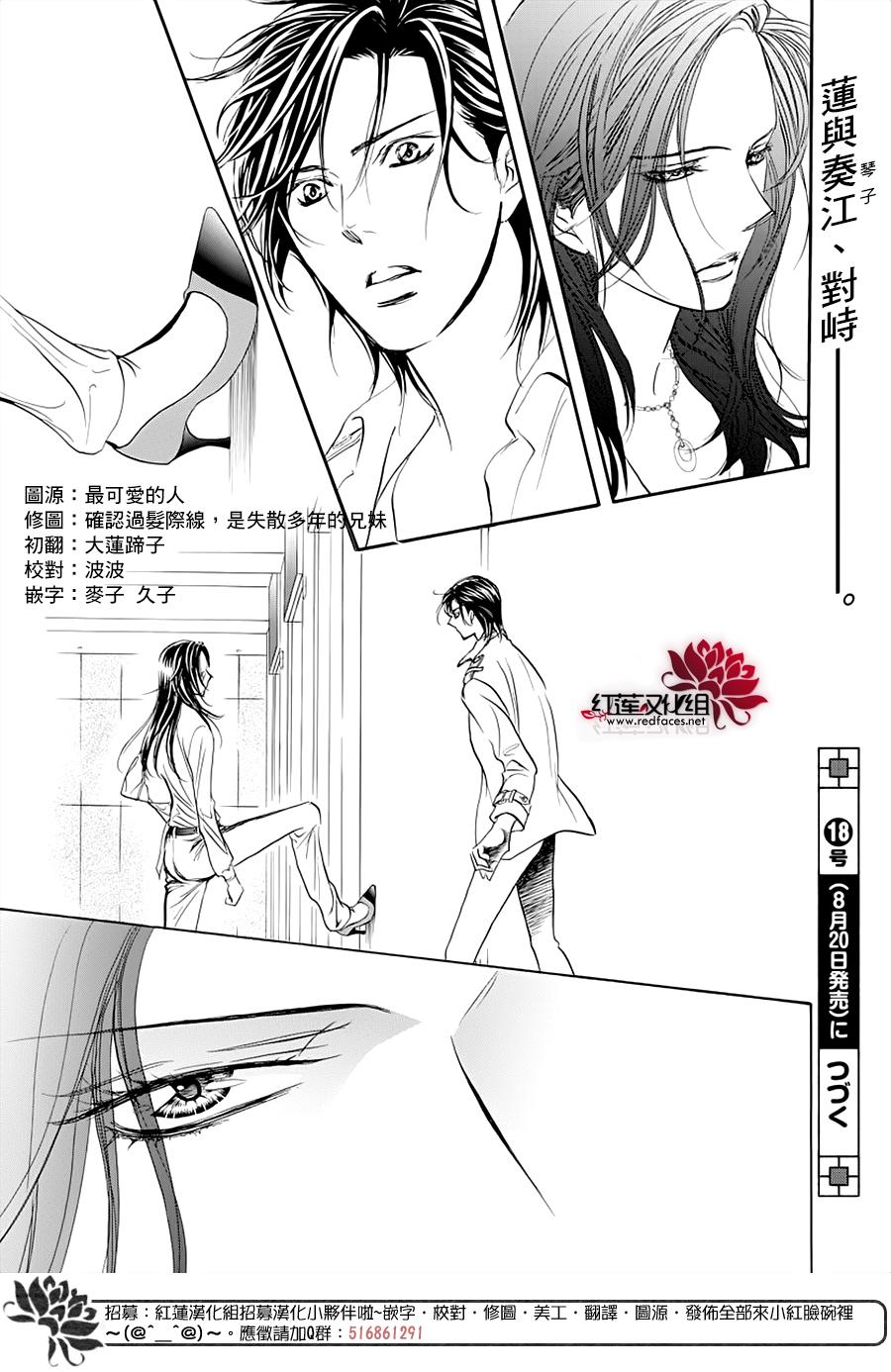 《Skip Beat 下一站巨星》漫画最新章节第272话 意料之外 当日免费下拉式在线观看章节第【18】张图片