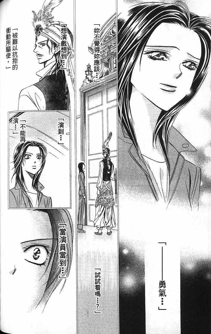 《Skip Beat 下一站巨星》漫画最新章节第26卷免费下拉式在线观看章节第【127】张图片