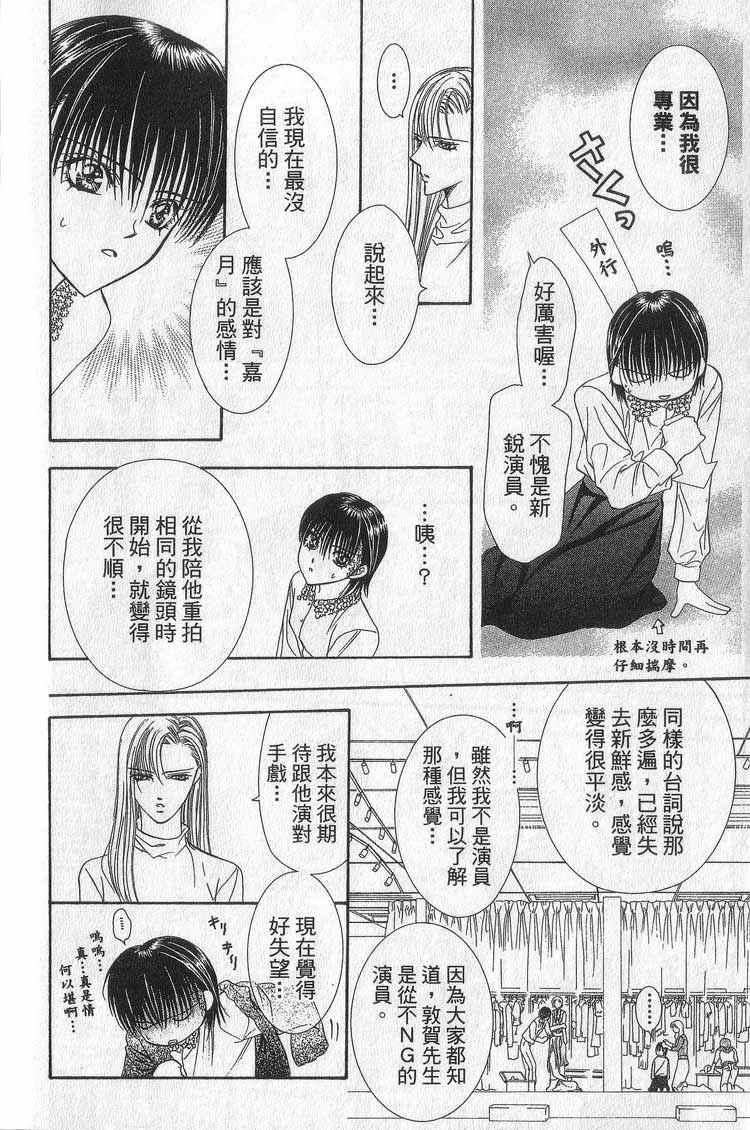 《Skip Beat 下一站巨星》漫画最新章节第11卷免费下拉式在线观看章节第【142】张图片