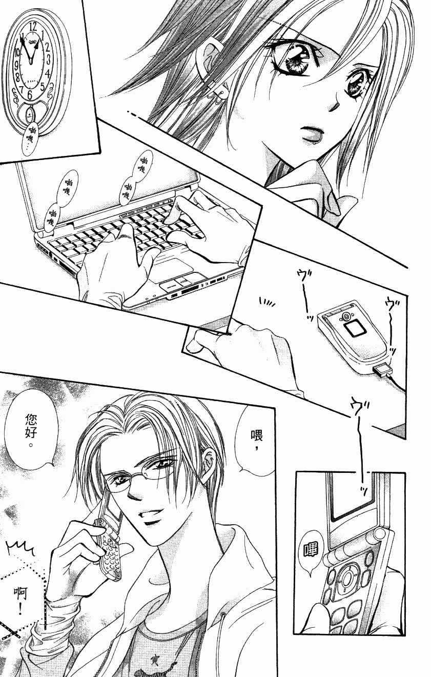 《Skip Beat 下一站巨星》漫画最新章节第27卷免费下拉式在线观看章节第【125】张图片