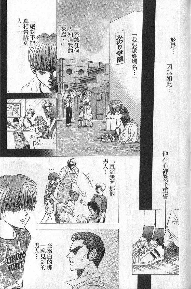 《Skip Beat 下一站巨星》漫画最新章节第11卷免费下拉式在线观看章节第【42】张图片