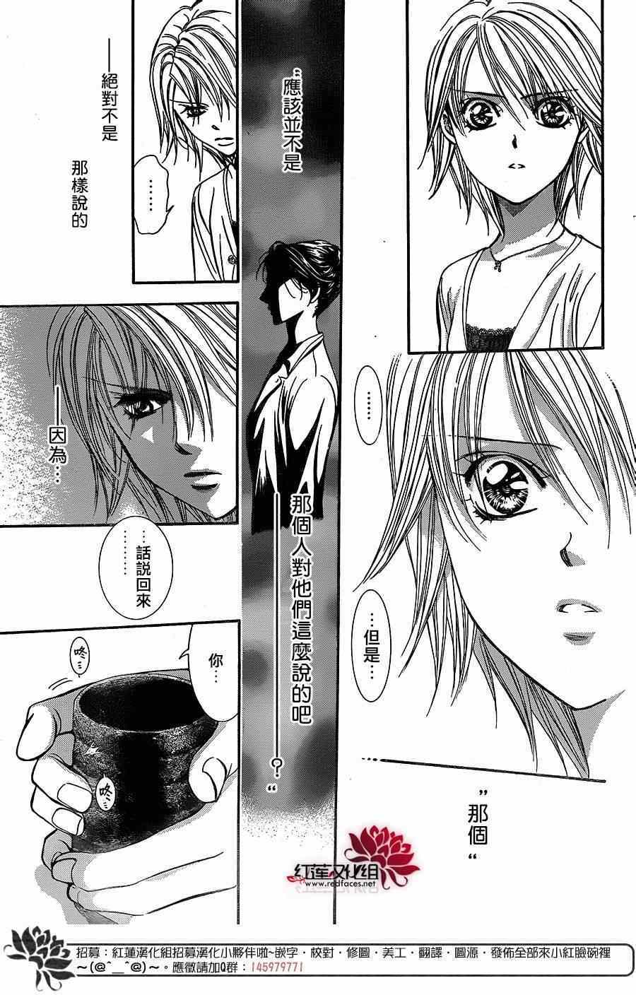 《Skip Beat 下一站巨星》漫画最新章节第217话免费下拉式在线观看章节第【9】张图片