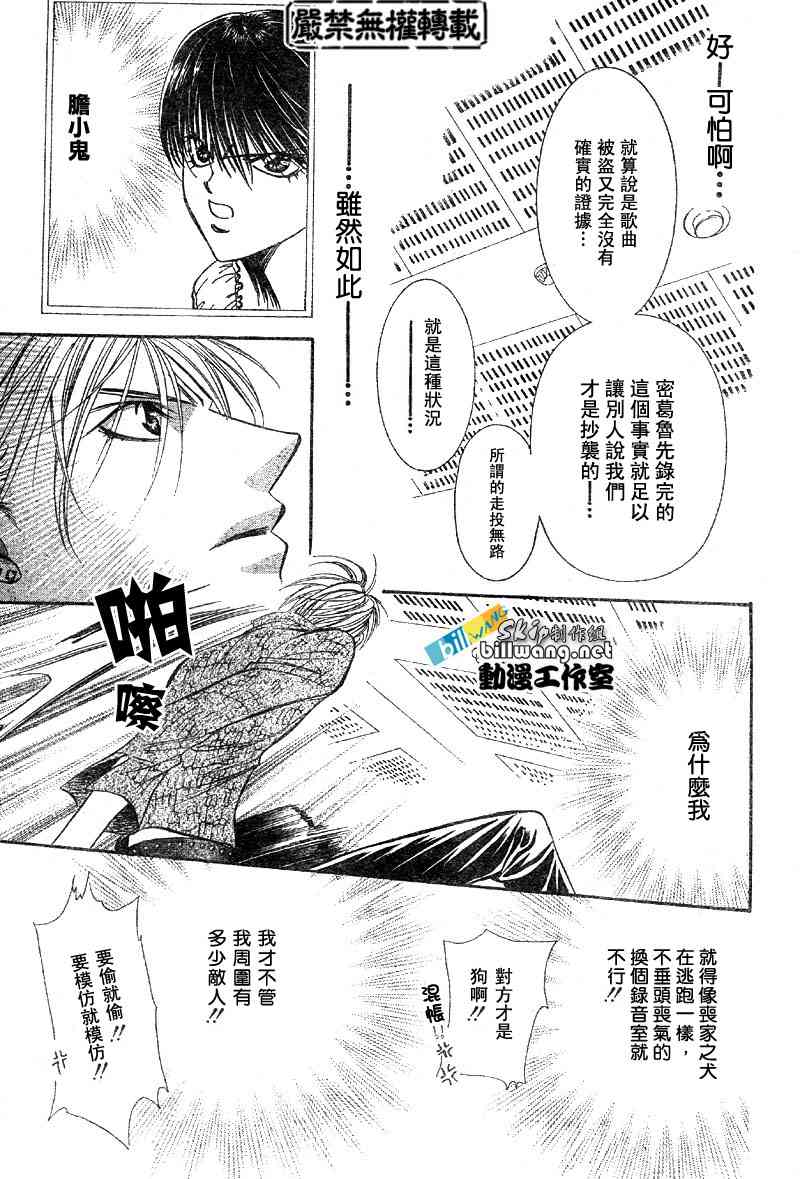 《Skip Beat 下一站巨星》漫画最新章节第84话免费下拉式在线观看章节第【28】张图片