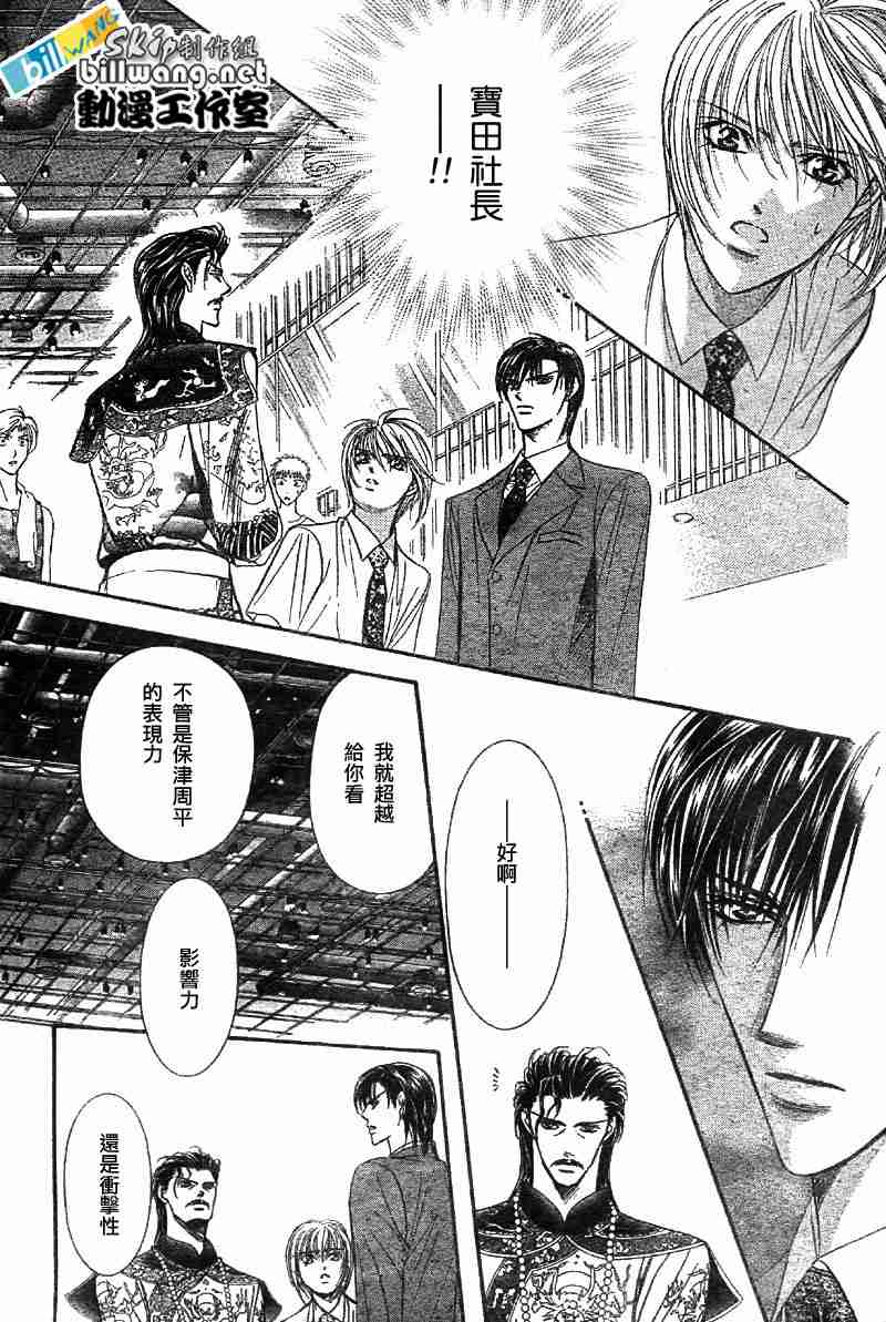 《Skip Beat 下一站巨星》漫画最新章节第72话免费下拉式在线观看章节第【12】张图片