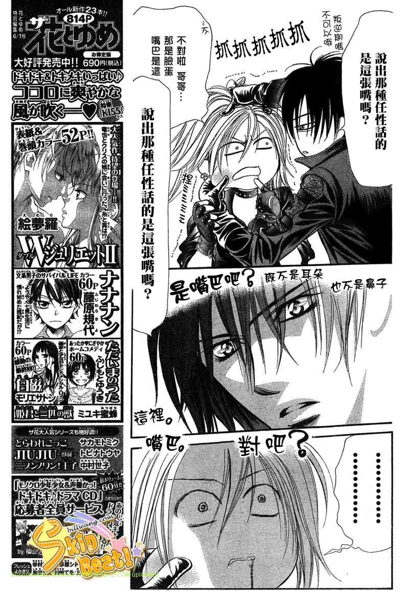 《Skip Beat 下一站巨星》漫画最新章节第157话免费下拉式在线观看章节第【9】张图片