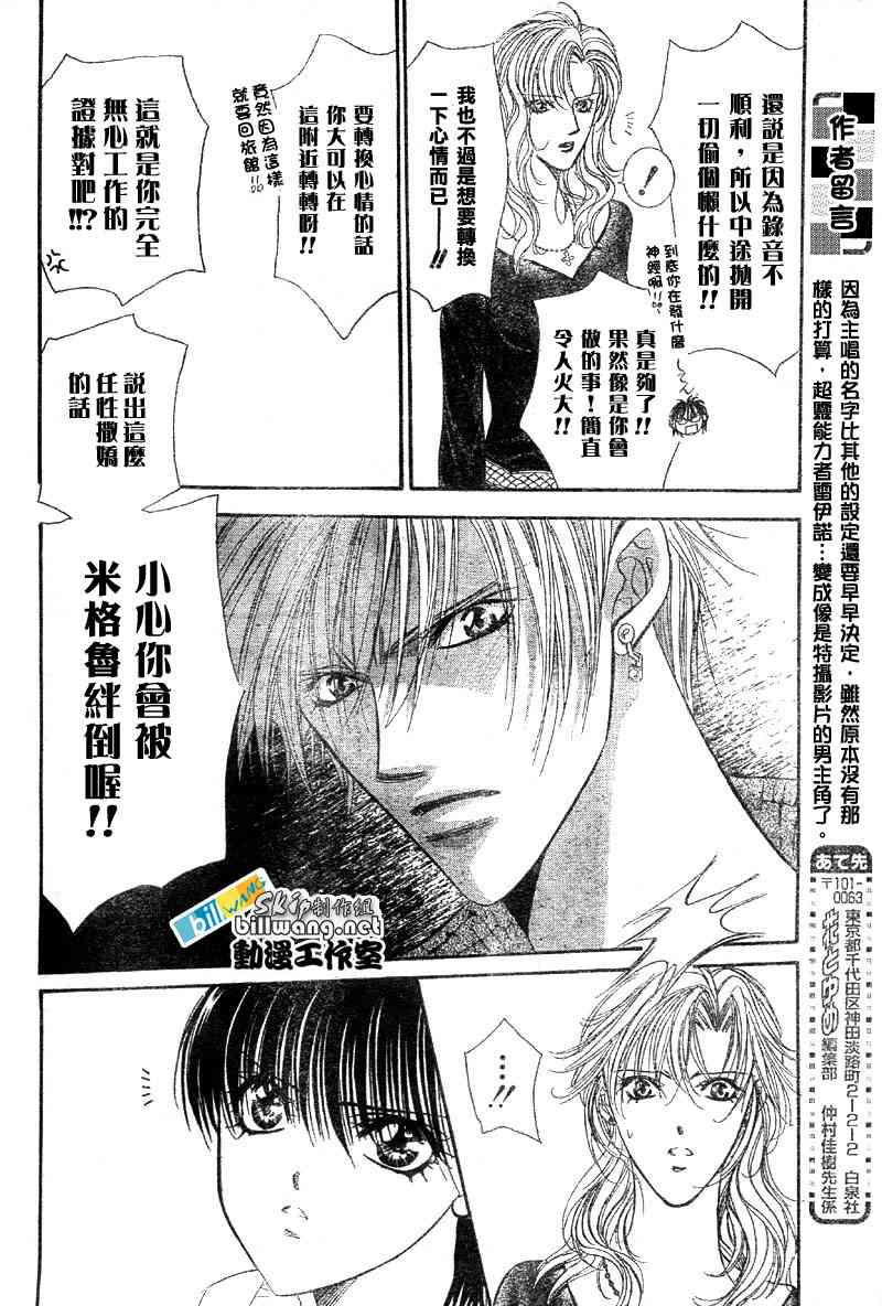 《Skip Beat 下一站巨星》漫画最新章节第84话免费下拉式在线观看章节第【11】张图片