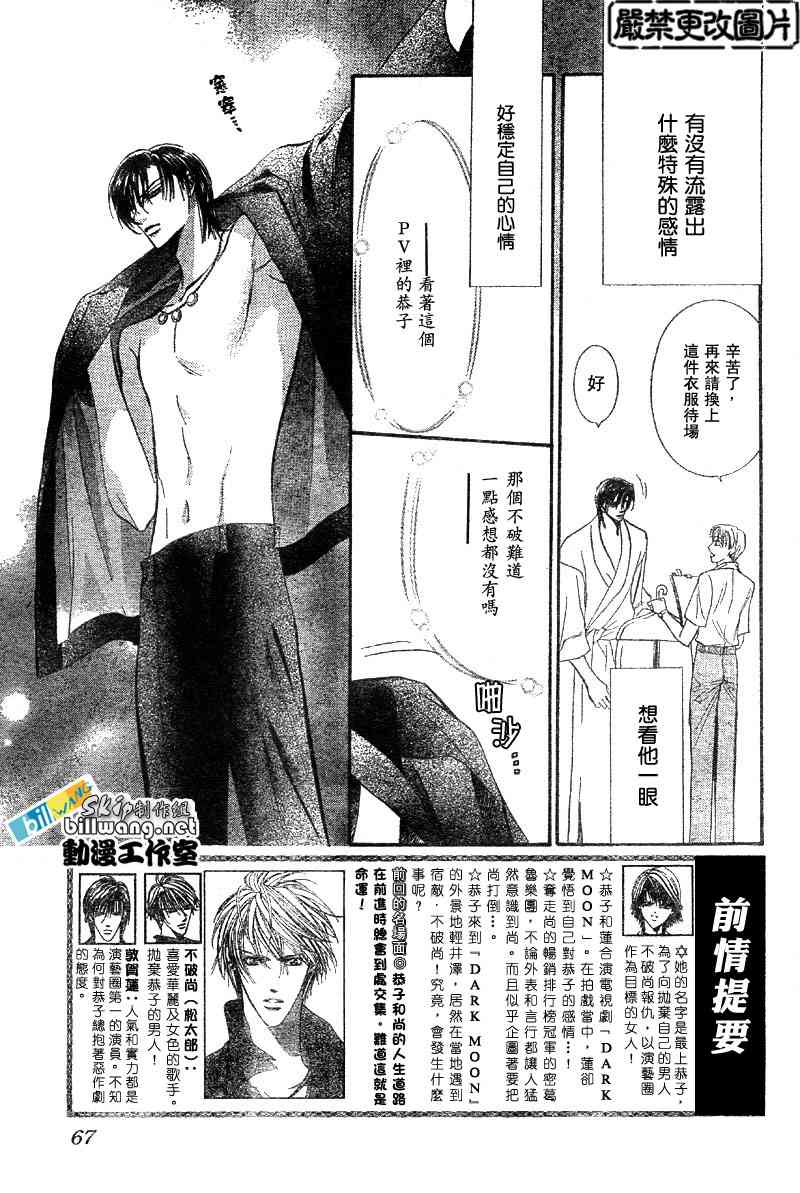 《Skip Beat 下一站巨星》漫画最新章节第84话免费下拉式在线观看章节第【4】张图片