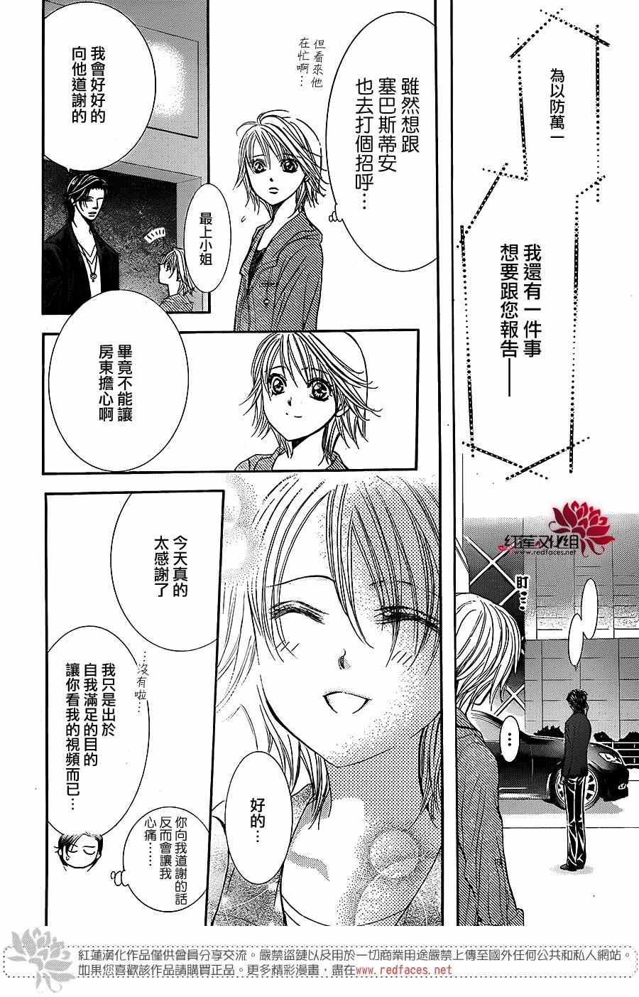 《Skip Beat 下一站巨星》漫画最新章节第225话免费下拉式在线观看章节第【28】张图片