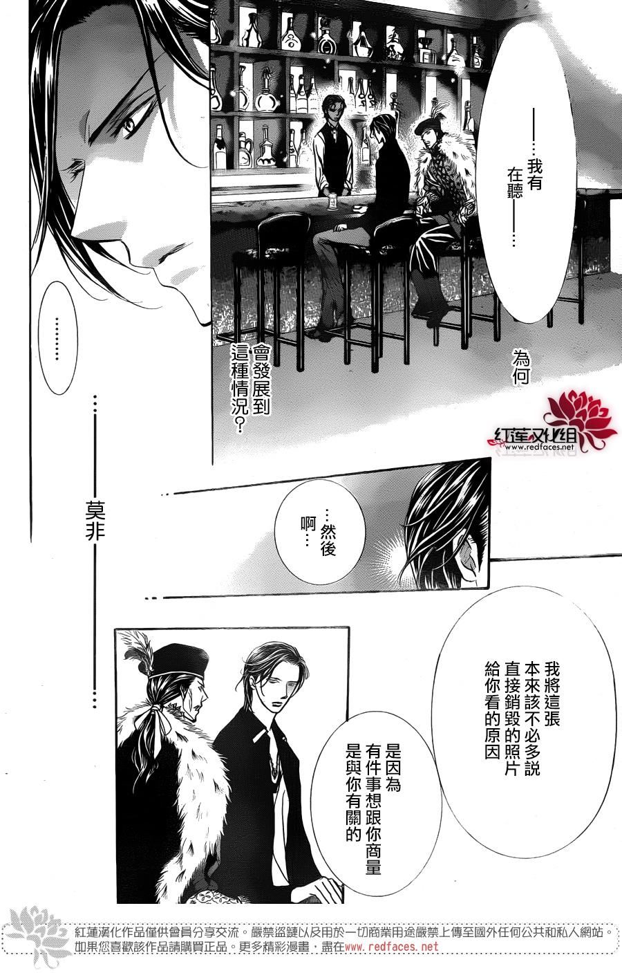 《Skip Beat 下一站巨星》漫画最新章节第249话免费下拉式在线观看章节第【6】张图片