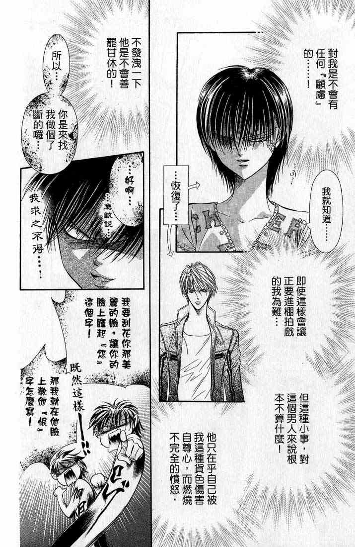 《Skip Beat 下一站巨星》漫画最新章节第14卷免费下拉式在线观看章节第【100】张图片