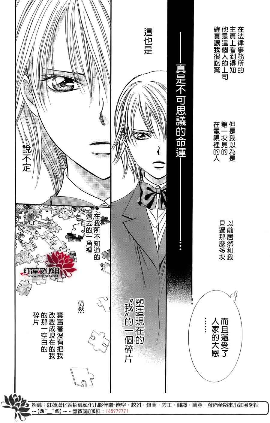 《Skip Beat 下一站巨星》漫画最新章节第229话免费下拉式在线观看章节第【10】张图片