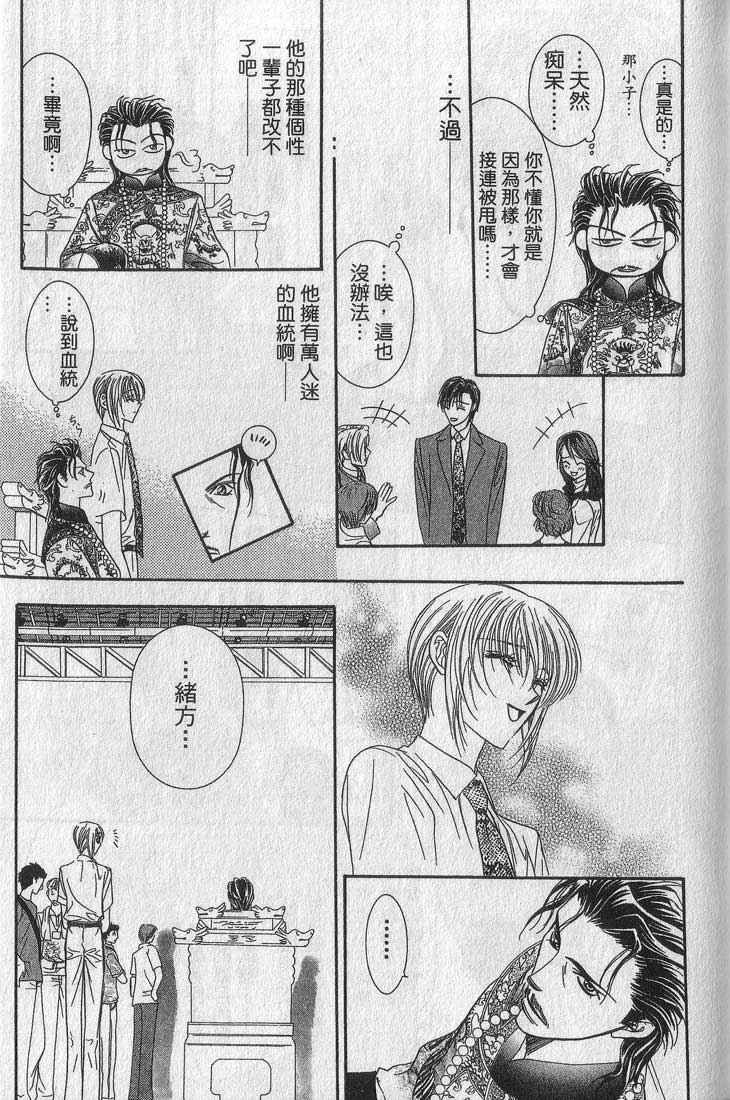 《Skip Beat 下一站巨星》漫画最新章节第13卷免费下拉式在线观看章节第【116】张图片