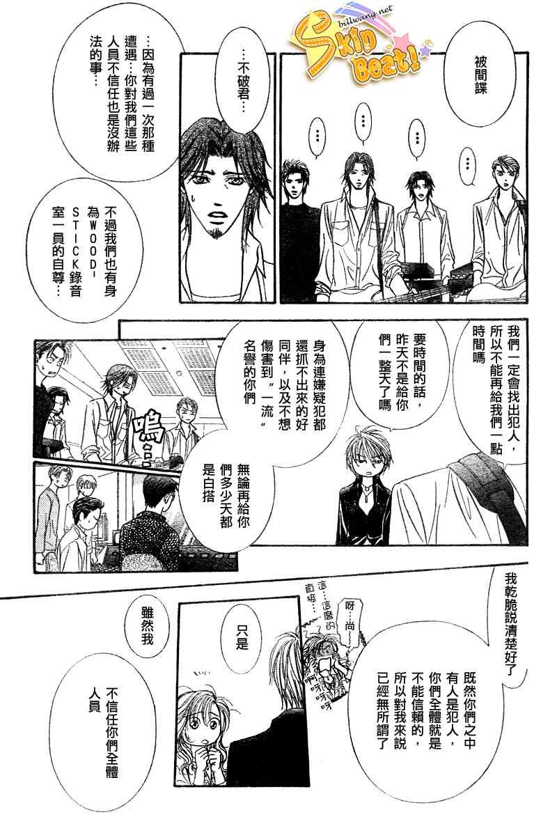 《Skip Beat 下一站巨星》漫画最新章节第96话免费下拉式在线观看章节第【12】张图片