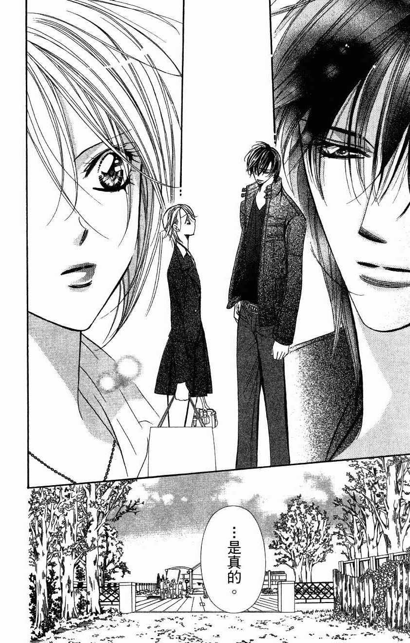 《Skip Beat 下一站巨星》漫画最新章节第27卷免费下拉式在线观看章节第【192】张图片