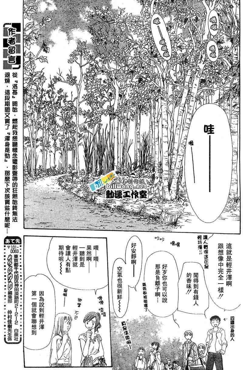 《Skip Beat 下一站巨星》漫画最新章节第83话免费下拉式在线观看章节第【18】张图片