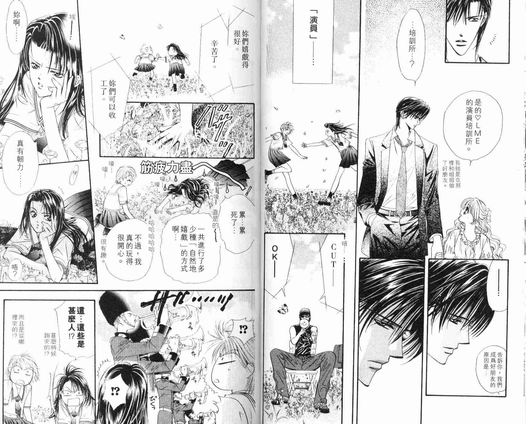 《Skip Beat 下一站巨星》漫画最新章节第6卷免费下拉式在线观看章节第【26】张图片