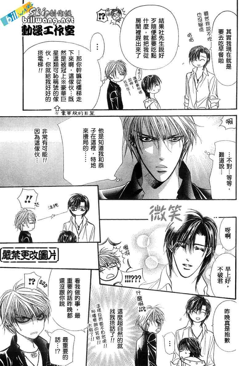 《Skip Beat 下一站巨星》漫画最新章节第94话免费下拉式在线观看章节第【9】张图片