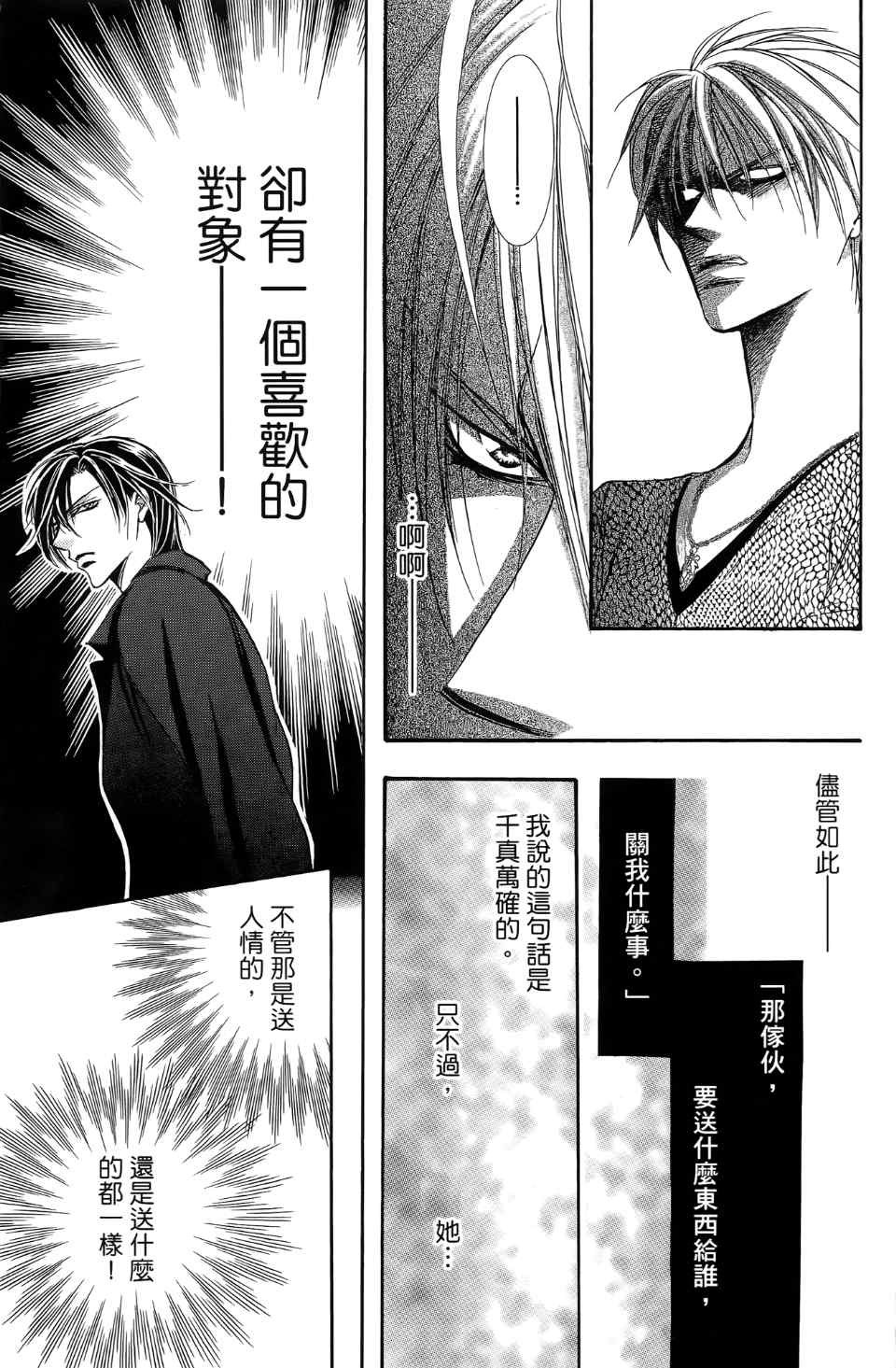 《Skip Beat 下一站巨星》漫画最新章节第24卷免费下拉式在线观看章节第【62】张图片