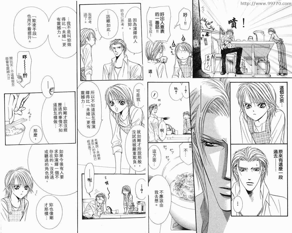 《Skip Beat 下一站巨星》漫画最新章节第18卷免费下拉式在线观看章节第【30】张图片