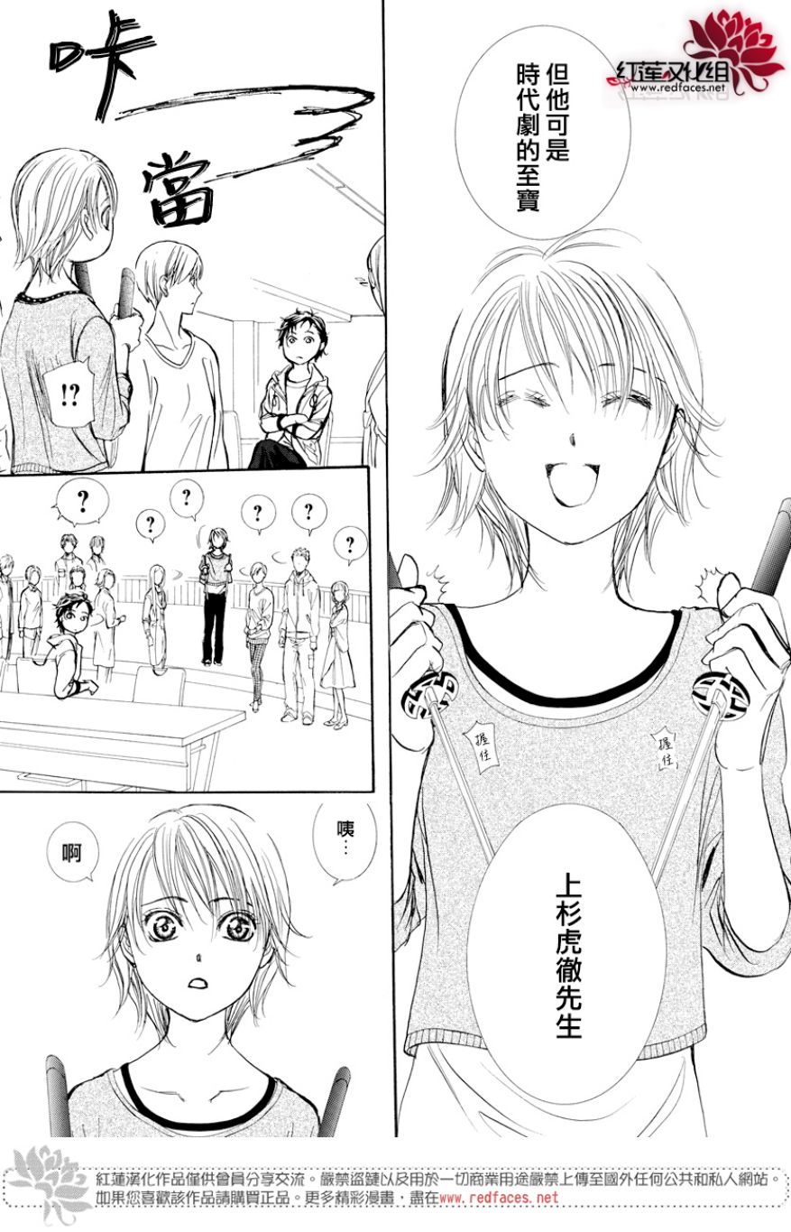 《Skip Beat 下一站巨星》漫画最新章节第264话免费下拉式在线观看章节第【9】张图片