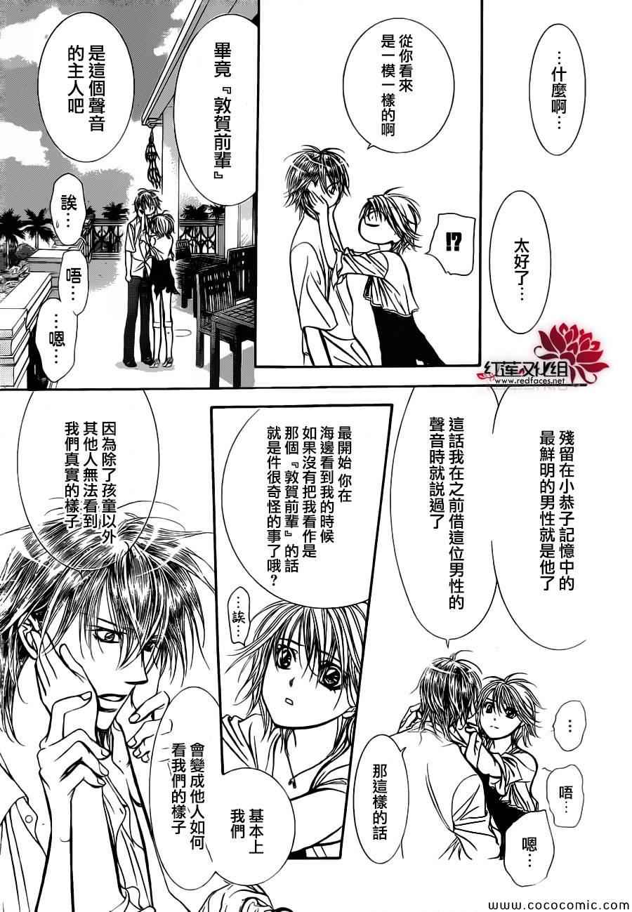 《Skip Beat 下一站巨星》漫画最新章节第207话免费下拉式在线观看章节第【4】张图片