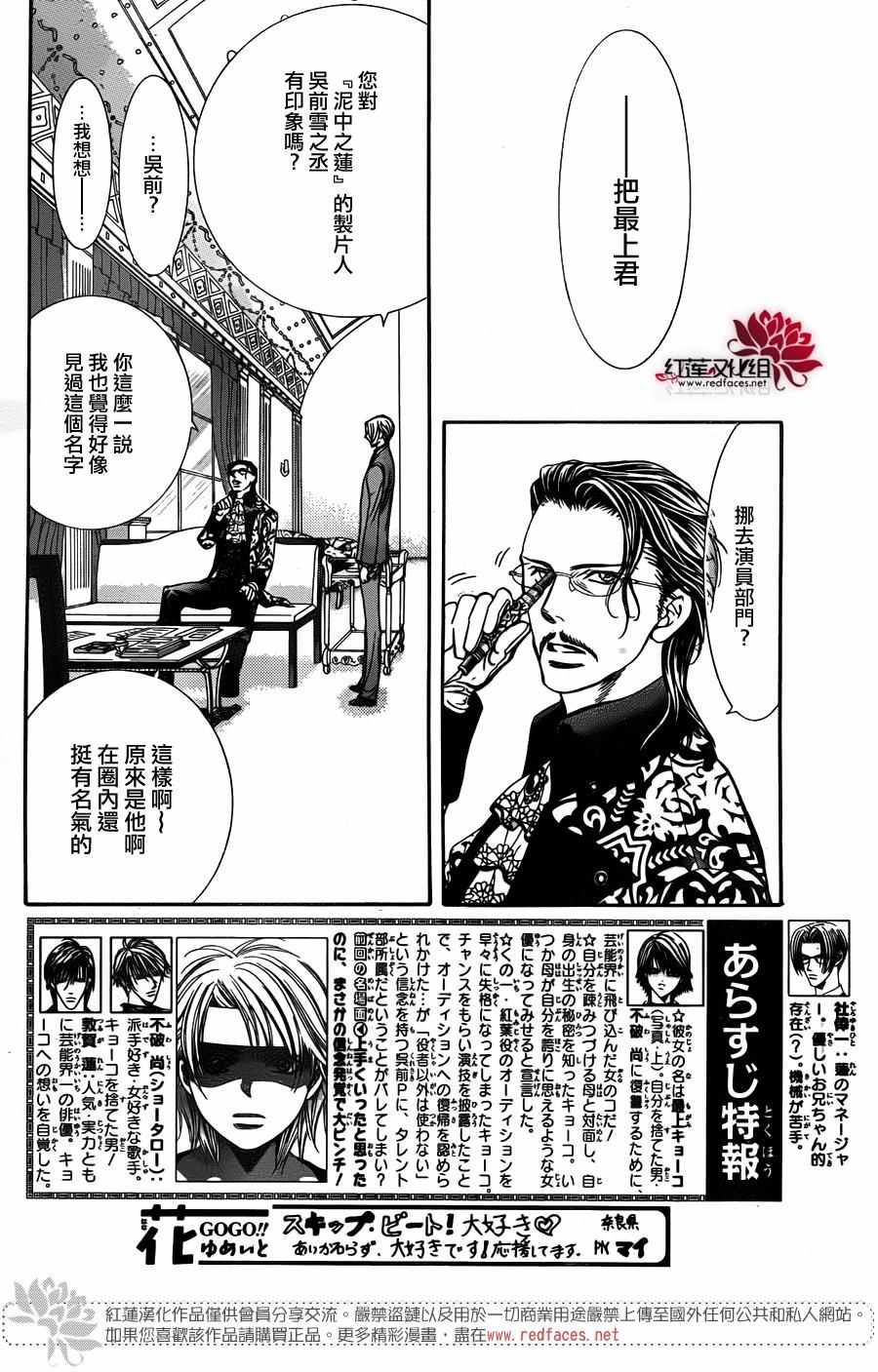 《Skip Beat 下一站巨星》漫画最新章节第245话免费下拉式在线观看章节第【2】张图片