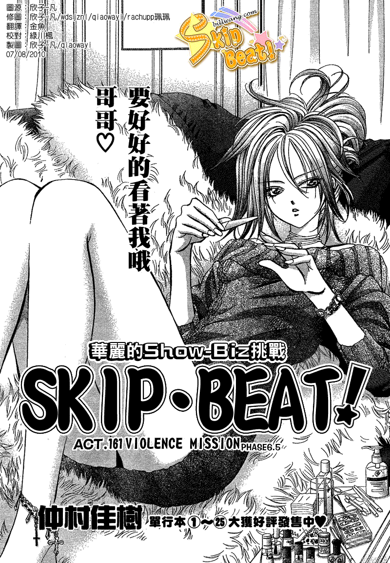 《Skip Beat 下一站巨星》漫画最新章节第161话免费下拉式在线观看章节第【1】张图片