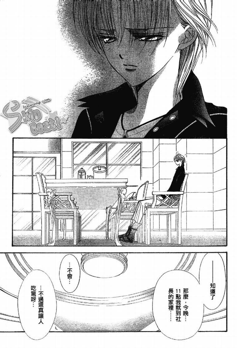 《Skip Beat 下一站巨星》漫画最新章节第109话免费下拉式在线观看章节第【7】张图片