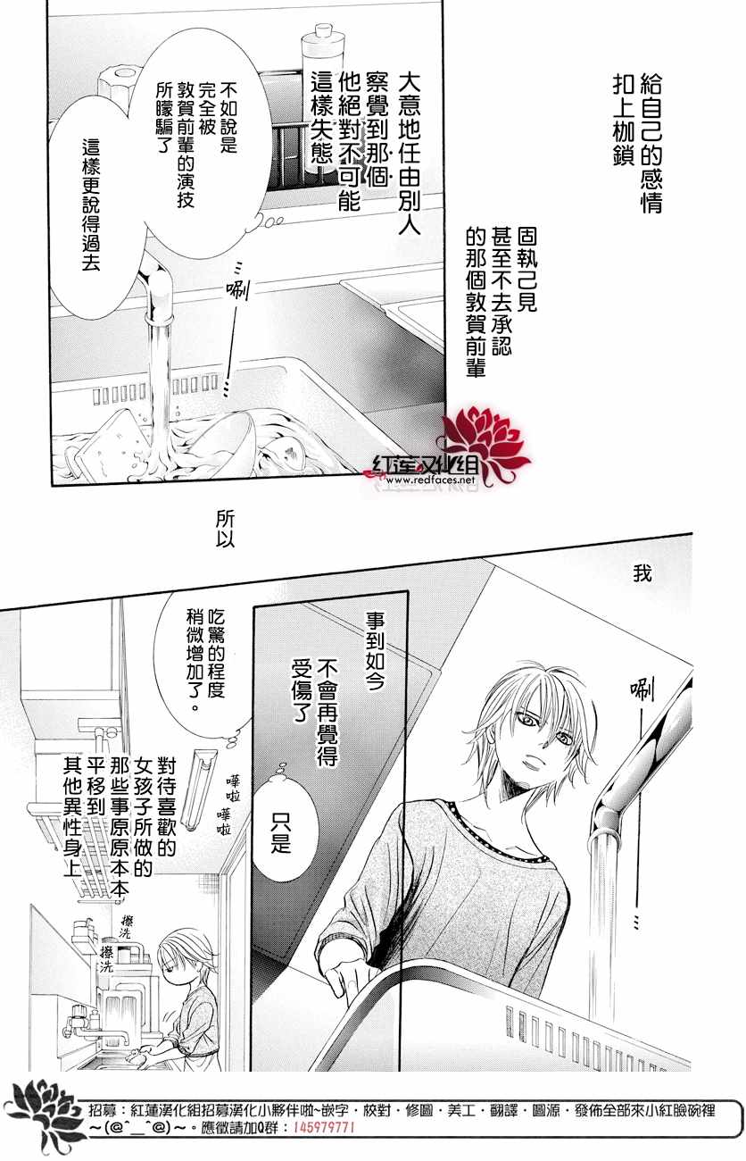 《Skip Beat 下一站巨星》漫画最新章节第265话免费下拉式在线观看章节第【9】张图片