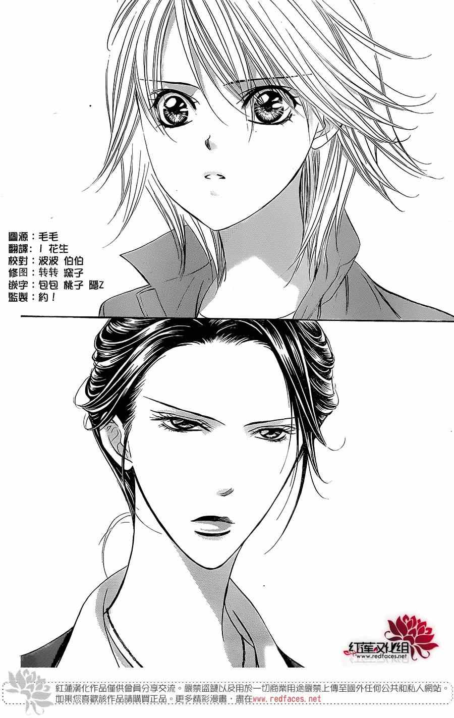 《Skip Beat 下一站巨星》漫画最新章节第220话免费下拉式在线观看章节第【3】张图片