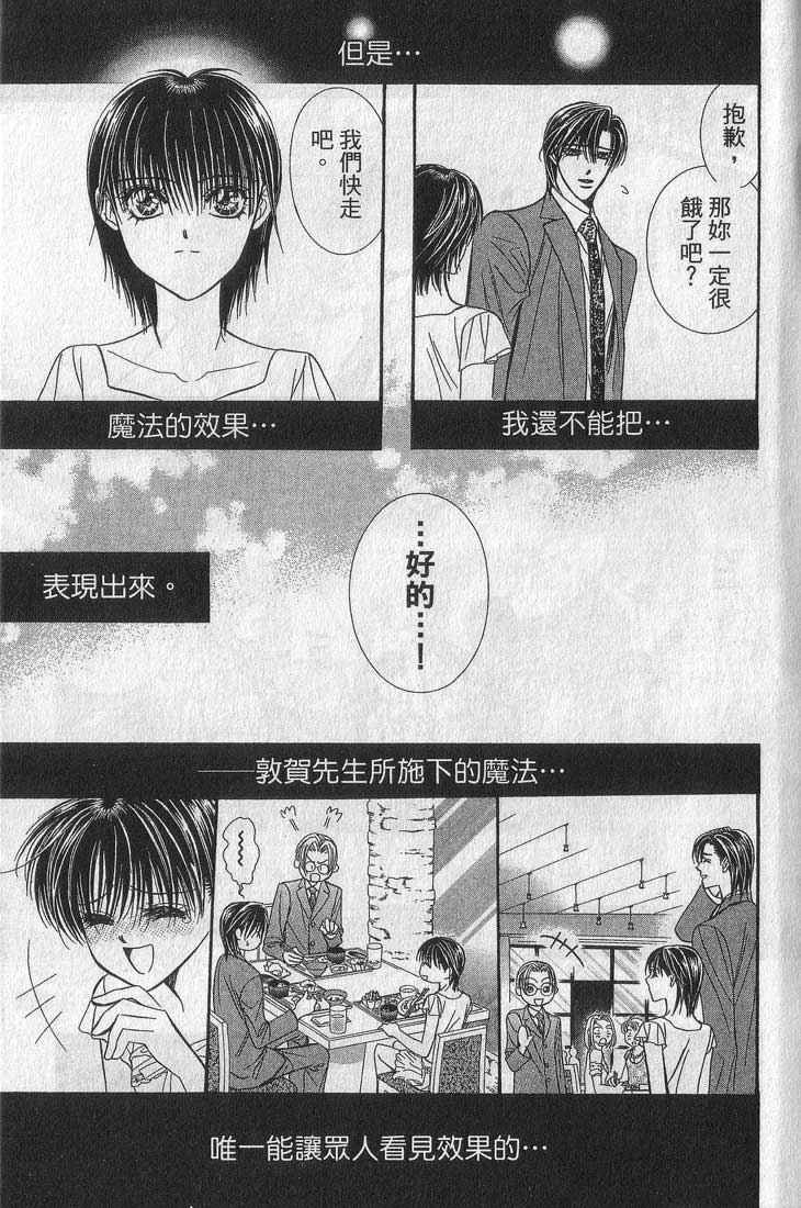 《Skip Beat 下一站巨星》漫画最新章节第13卷免费下拉式在线观看章节第【185】张图片