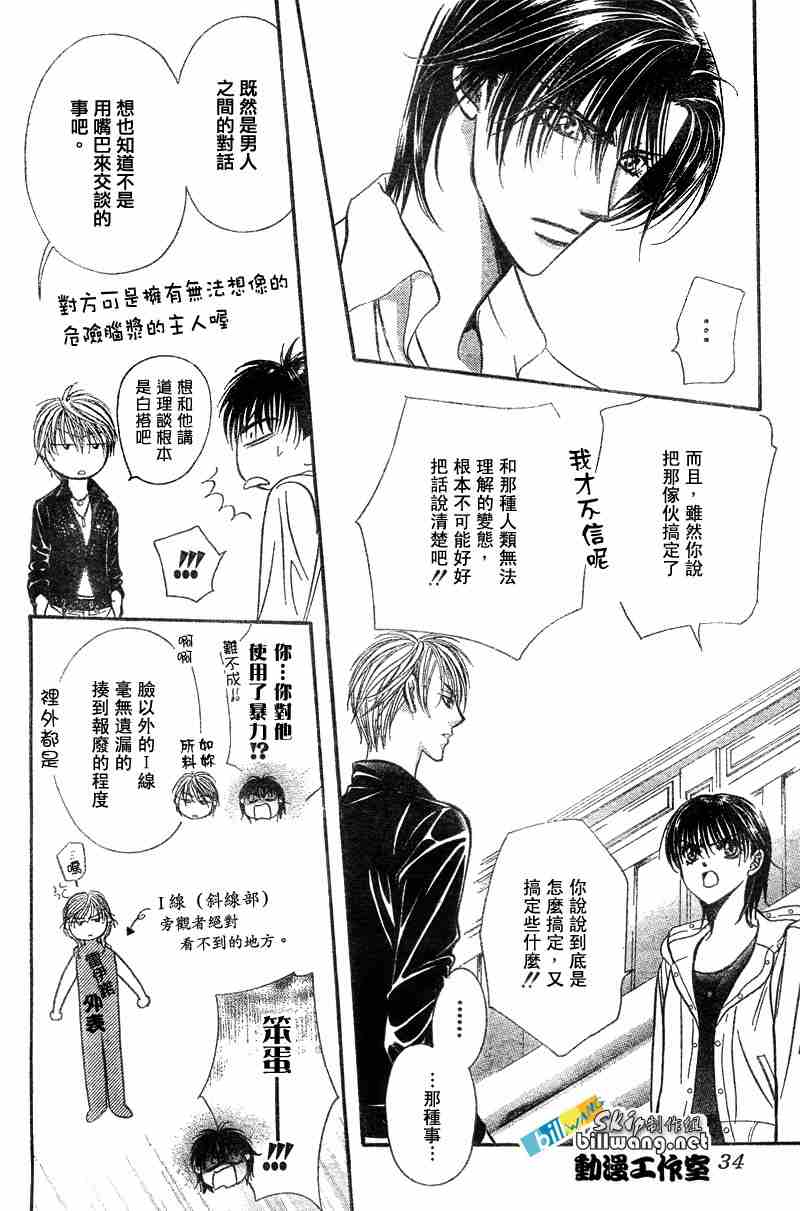 《Skip Beat 下一站巨星》漫画最新章节第93话免费下拉式在线观看章节第【23】张图片