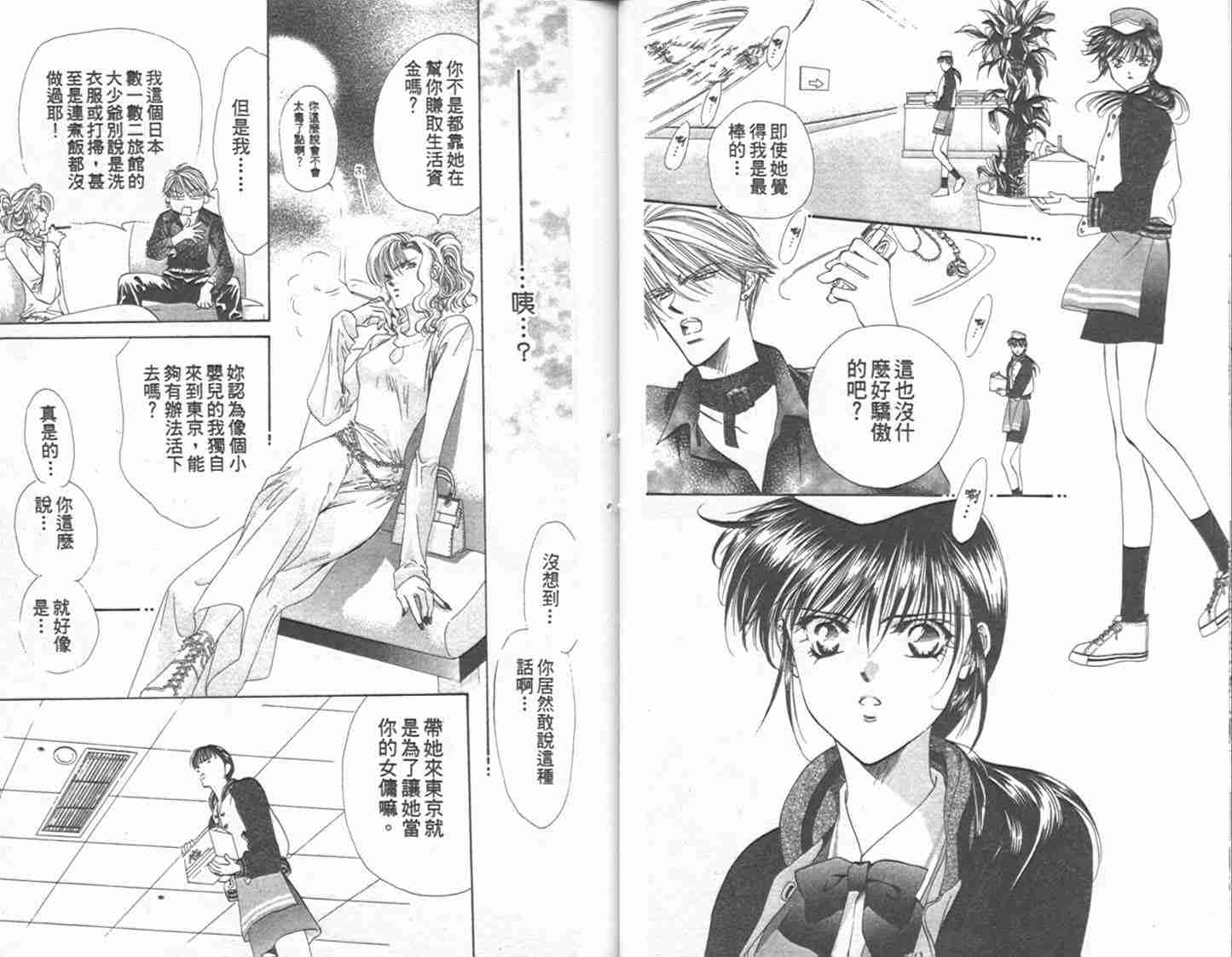 《Skip Beat 下一站巨星》漫画最新章节第1卷免费下拉式在线观看章节第【22】张图片